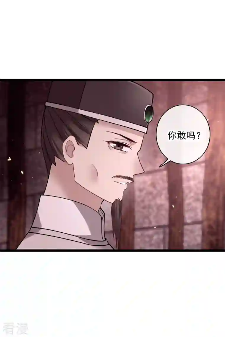 你一笑就甜倒我八颗牙第77话 苏苏的不信任