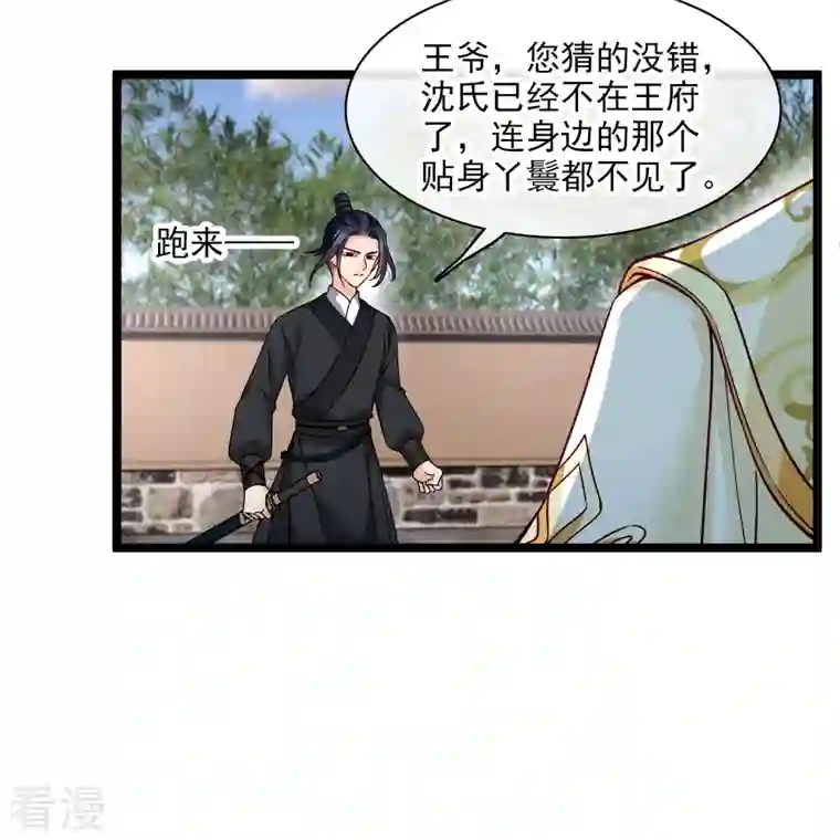 你一笑就甜倒我八颗牙第77话 苏苏的不信任