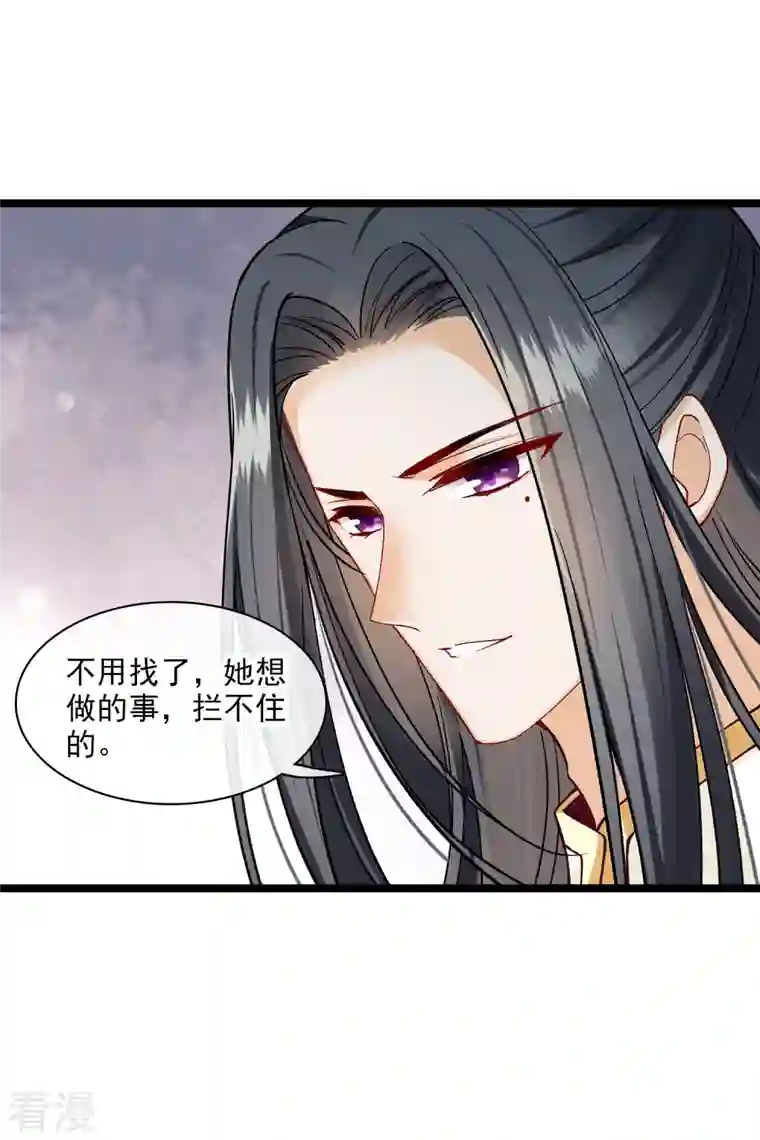 你一笑就甜倒我八颗牙第77话 苏苏的不信任