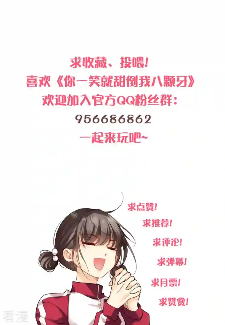 你一笑就甜倒我八颗牙第77话 苏苏的不信任