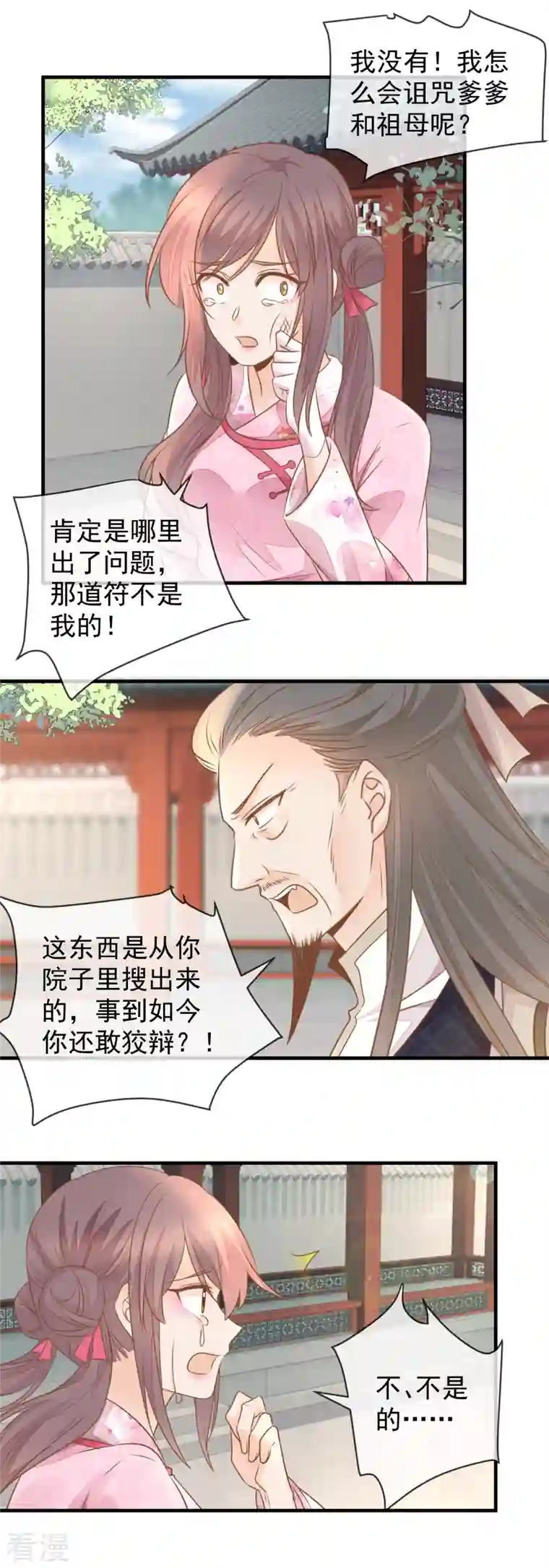 重生之千金毒妃第32话 自作自受