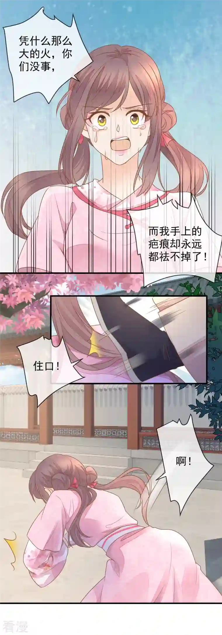 重生之千金毒妃第32话 自作自受