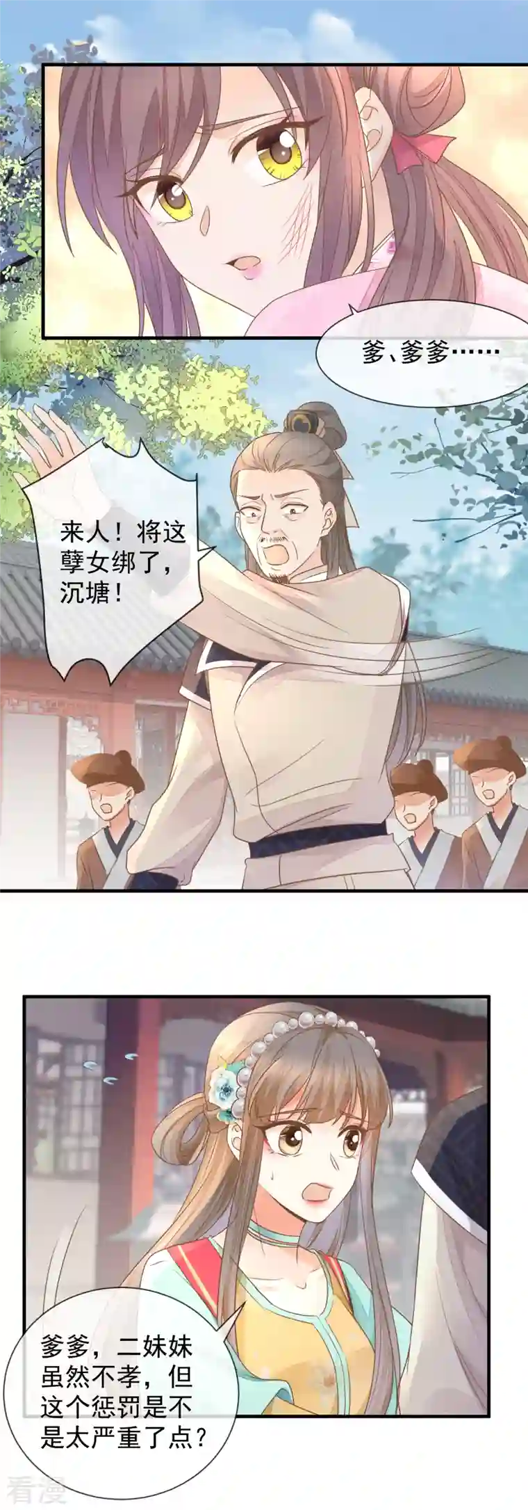 重生之千金毒妃第32话 自作自受