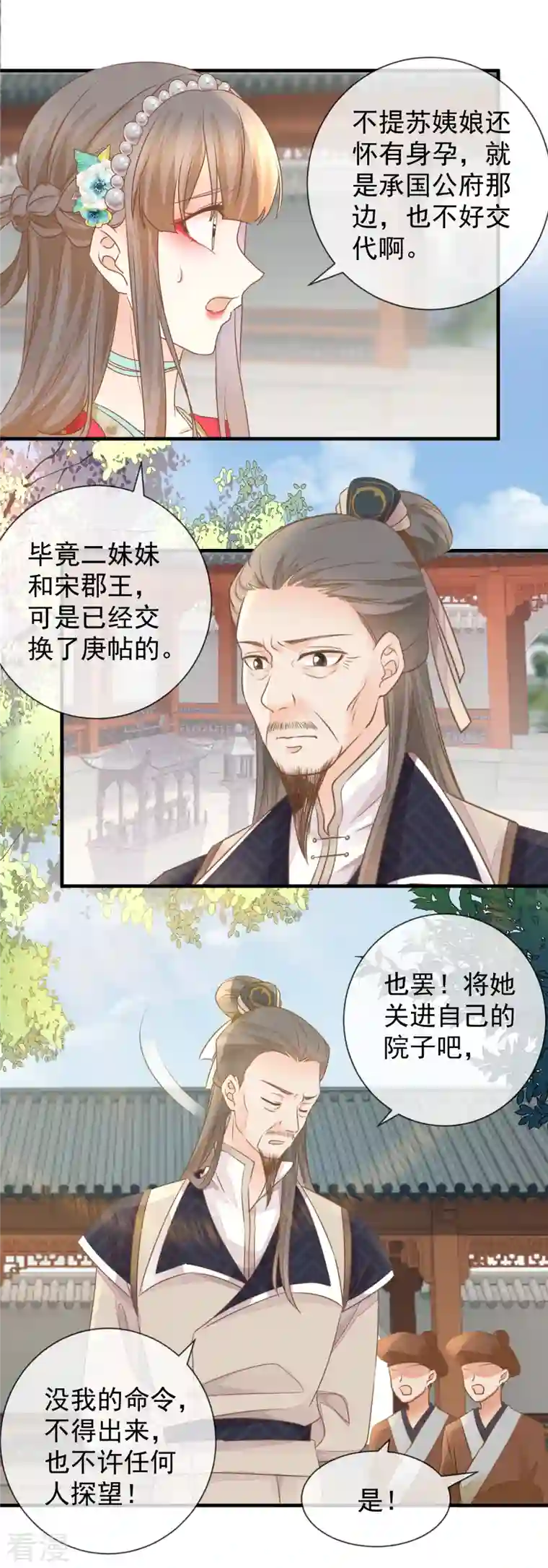 重生之千金毒妃第32话 自作自受