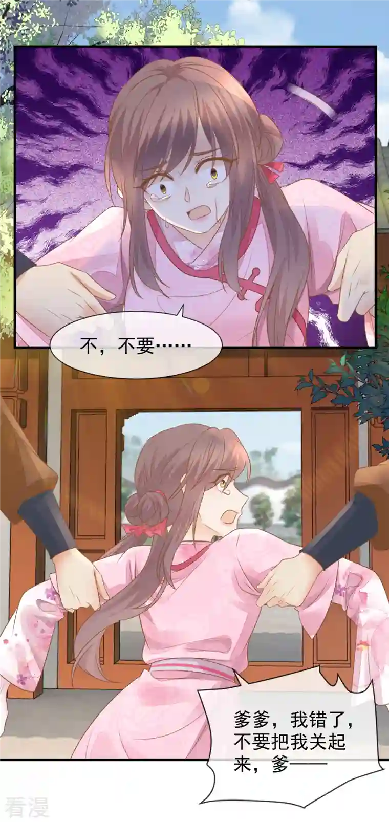 重生之千金毒妃第32话 自作自受