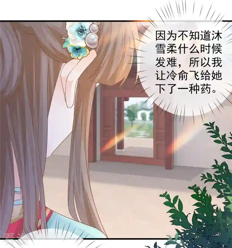 重生之千金毒妃第32话 自作自受