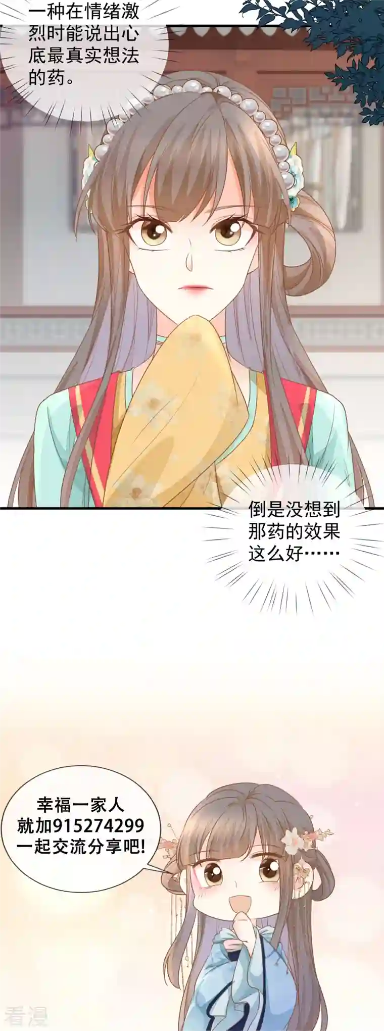 重生之千金毒妃第32话 自作自受