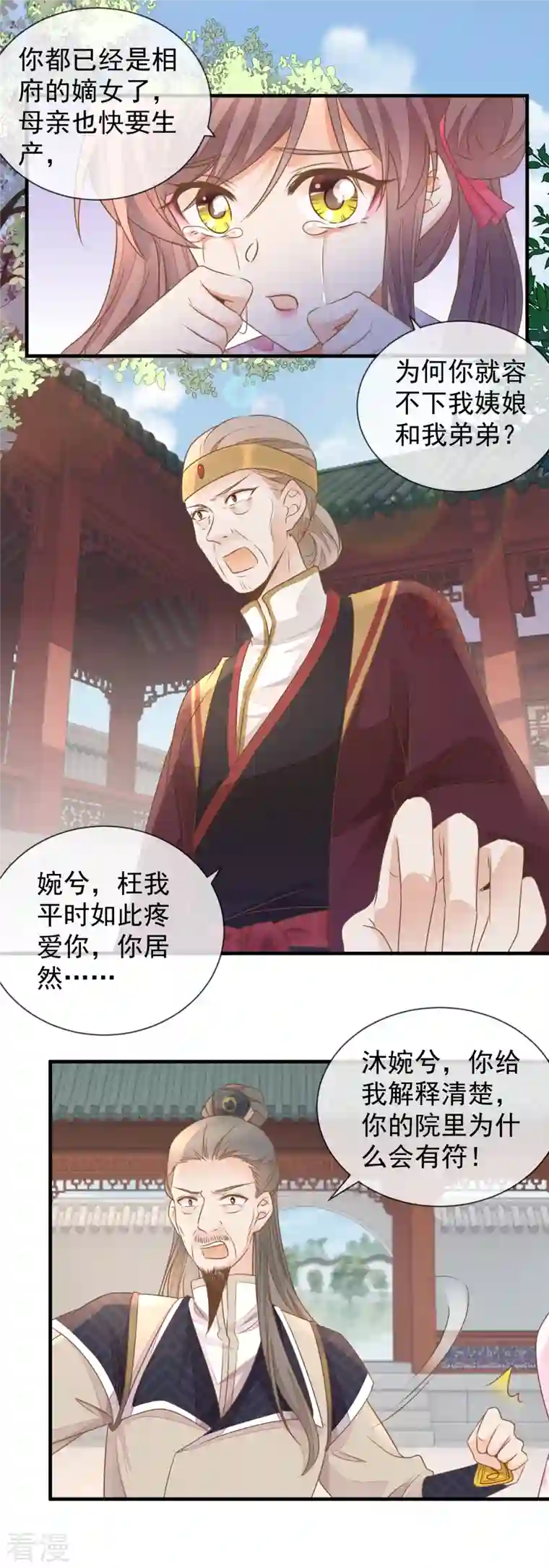 重生之千金毒妃第32话 自作自受