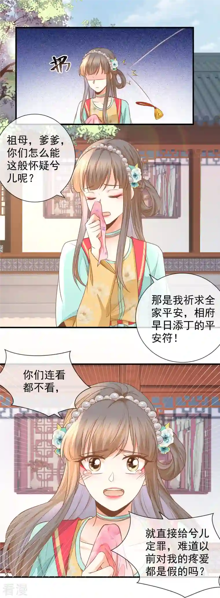 重生之千金毒妃第32话 自作自受