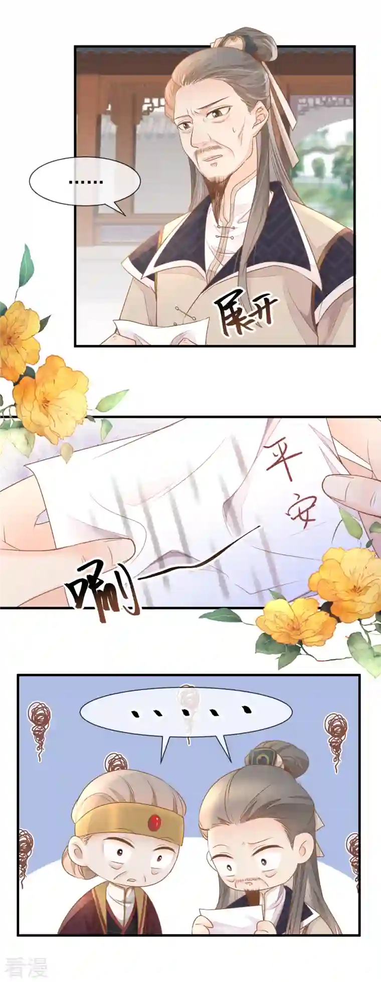 重生之千金毒妃第32话 自作自受