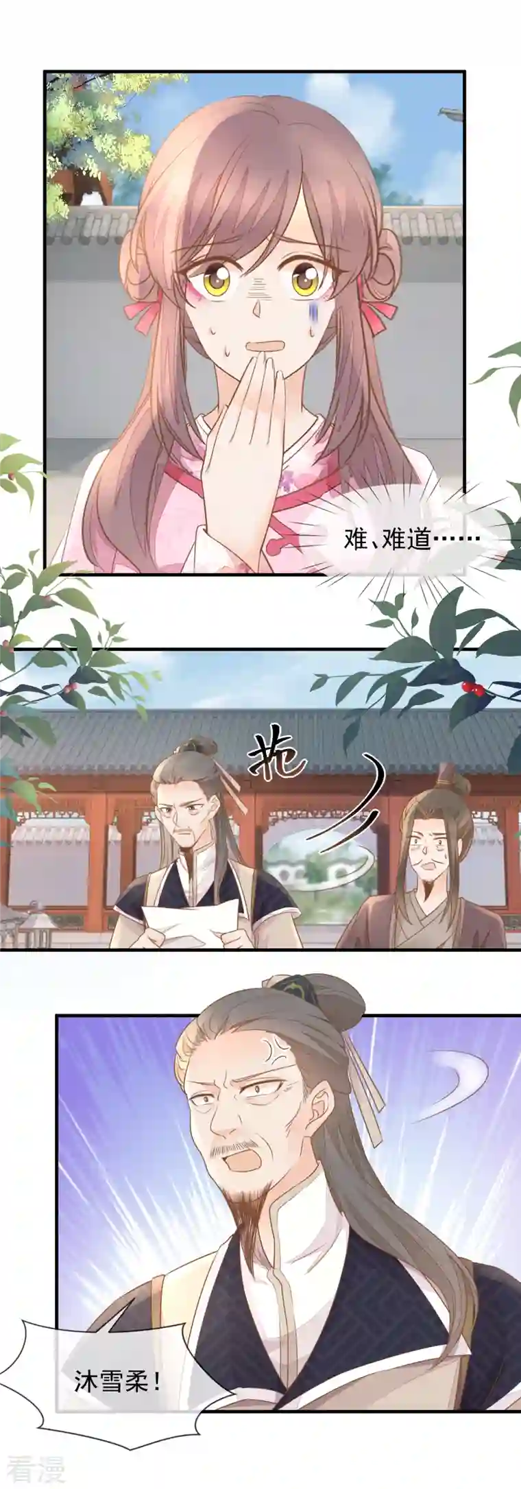 重生之千金毒妃第32话 自作自受