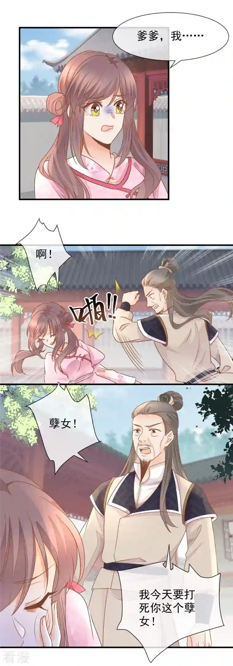 重生之千金毒妃第32话 自作自受