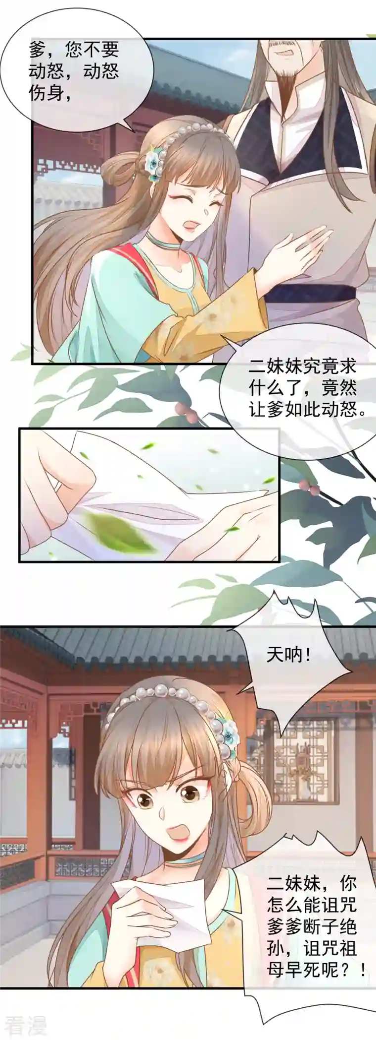 重生之千金毒妃第32话 自作自受