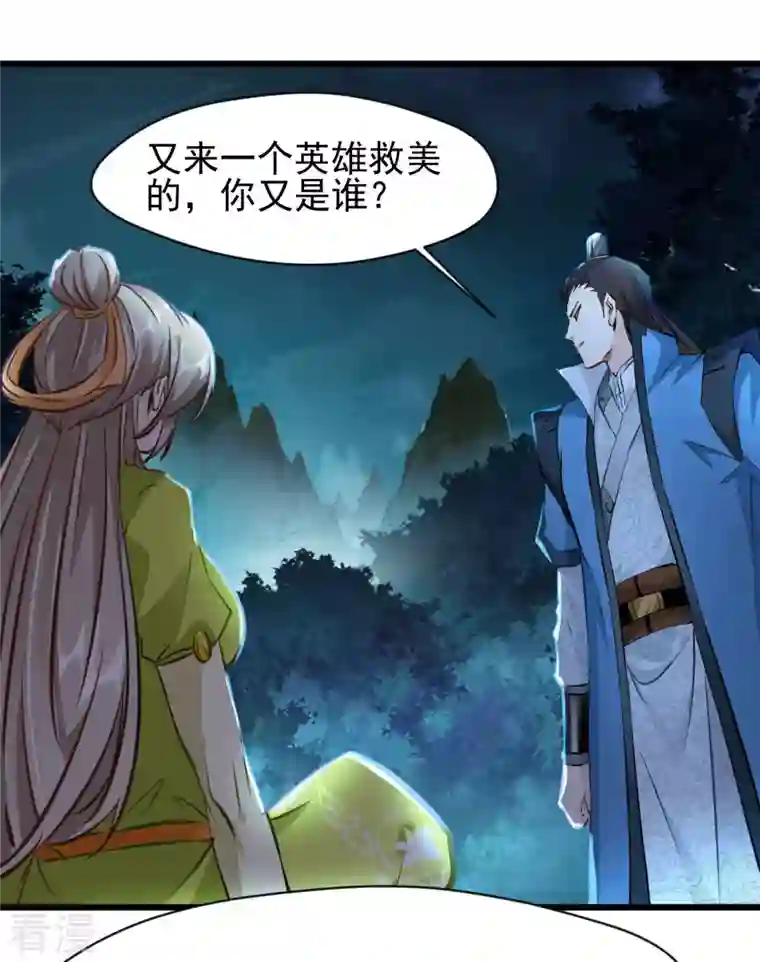 最强主宰第69话 你这禽兽！