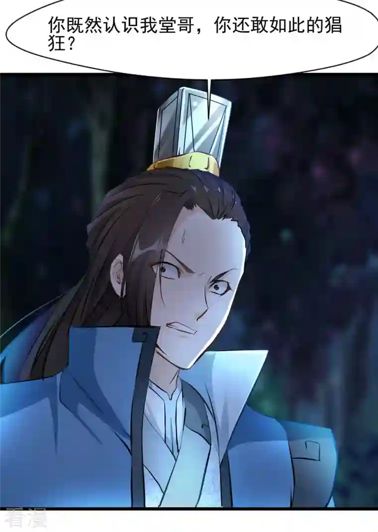 最强主宰第69话 你这禽兽！