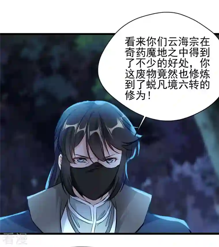 最强主宰第69话 你这禽兽！