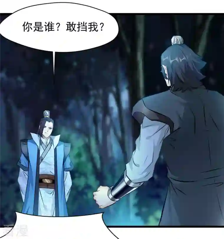 最强主宰第69话 你这禽兽！