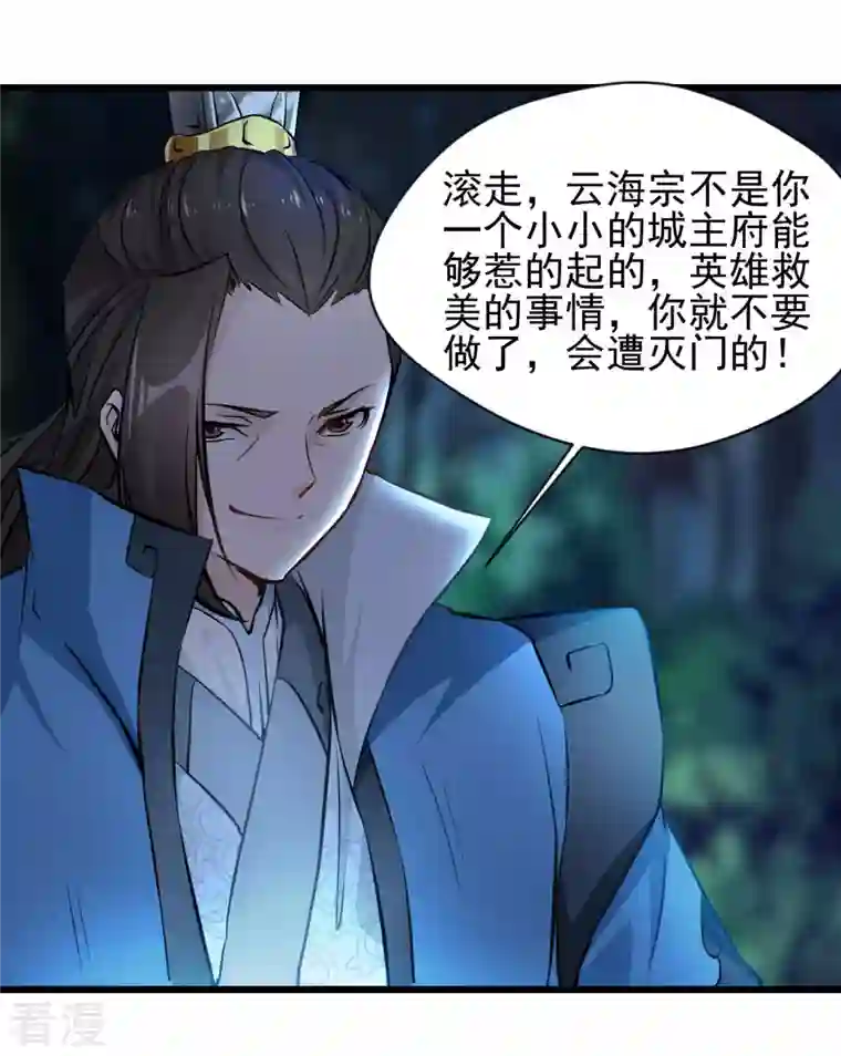 最强主宰第69话 你这禽兽！