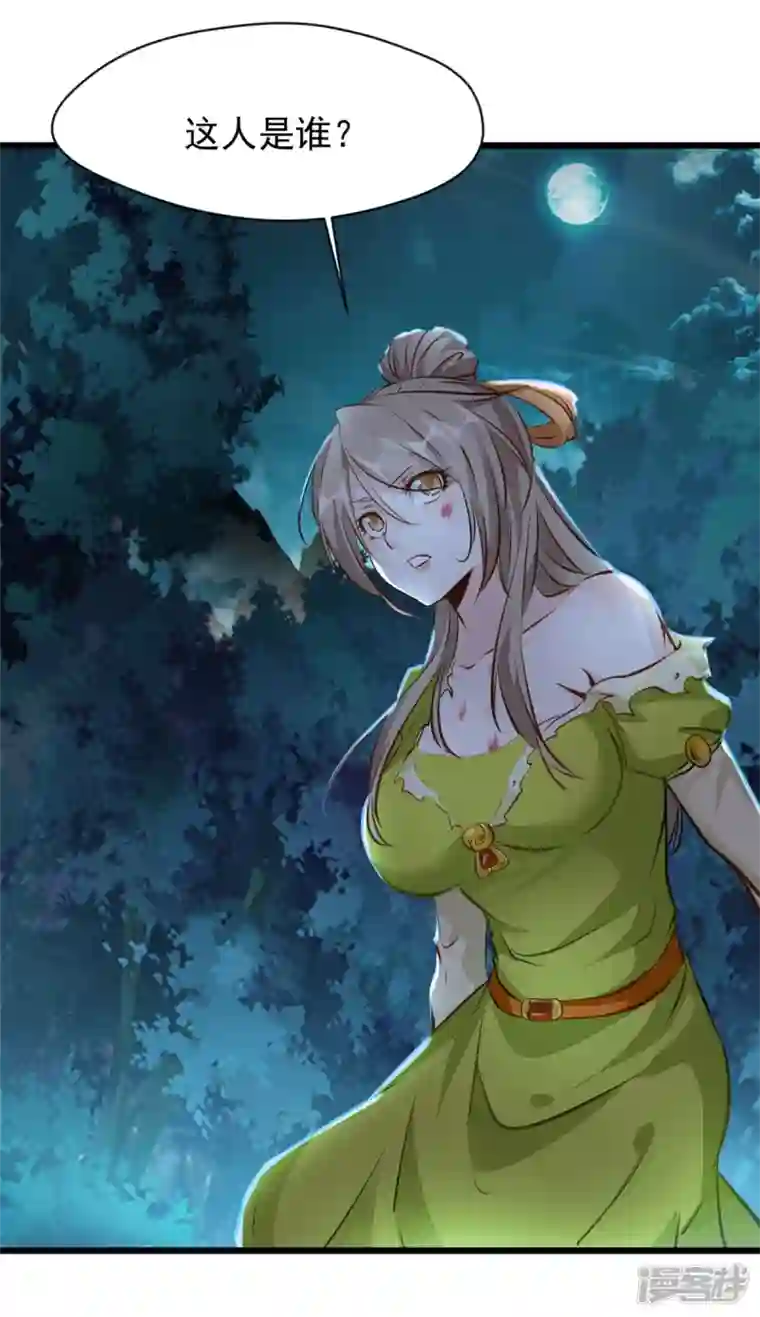 最强主宰第70话 居然是你！