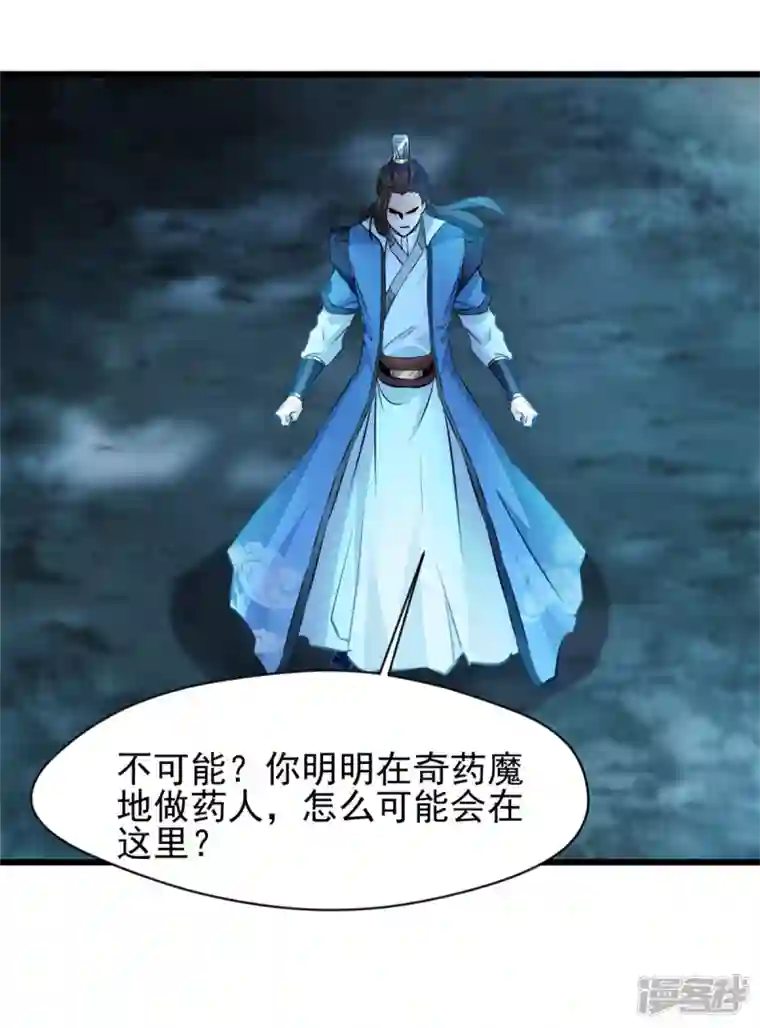 最强主宰第70话 居然是你！