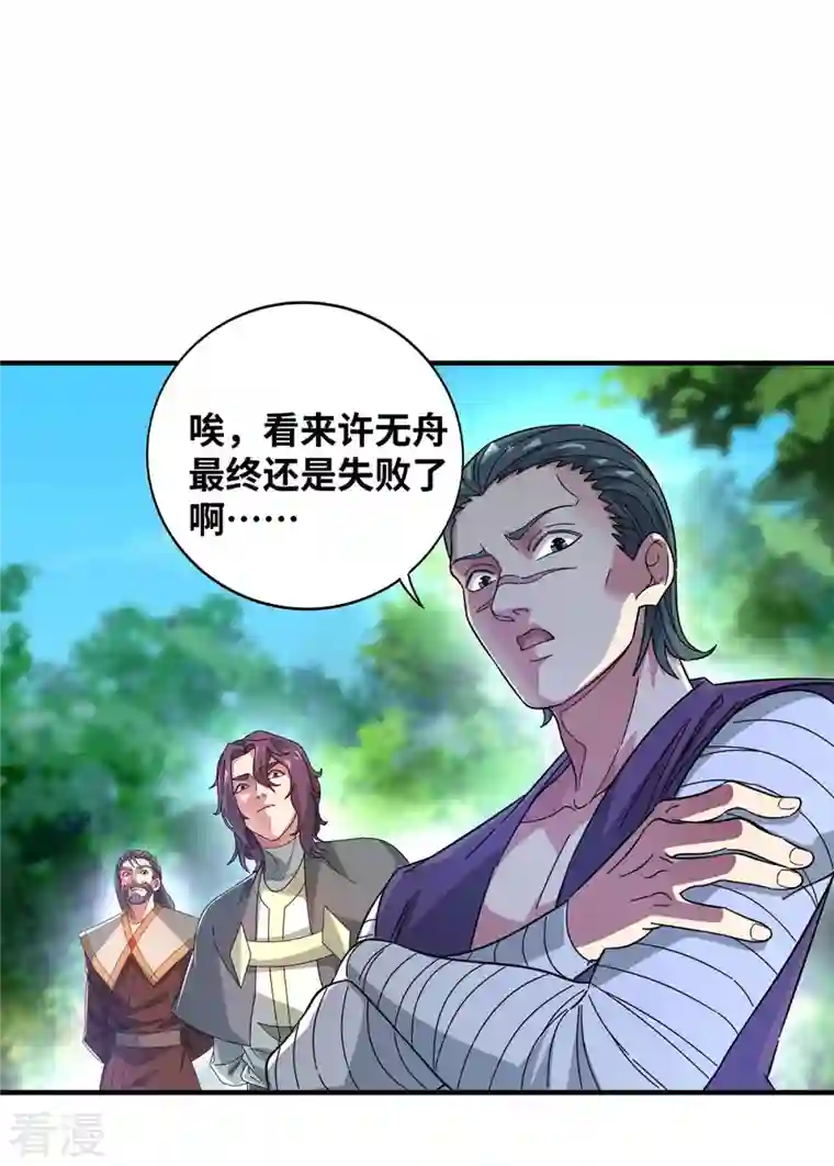 武映三千道第227话 轮到我了