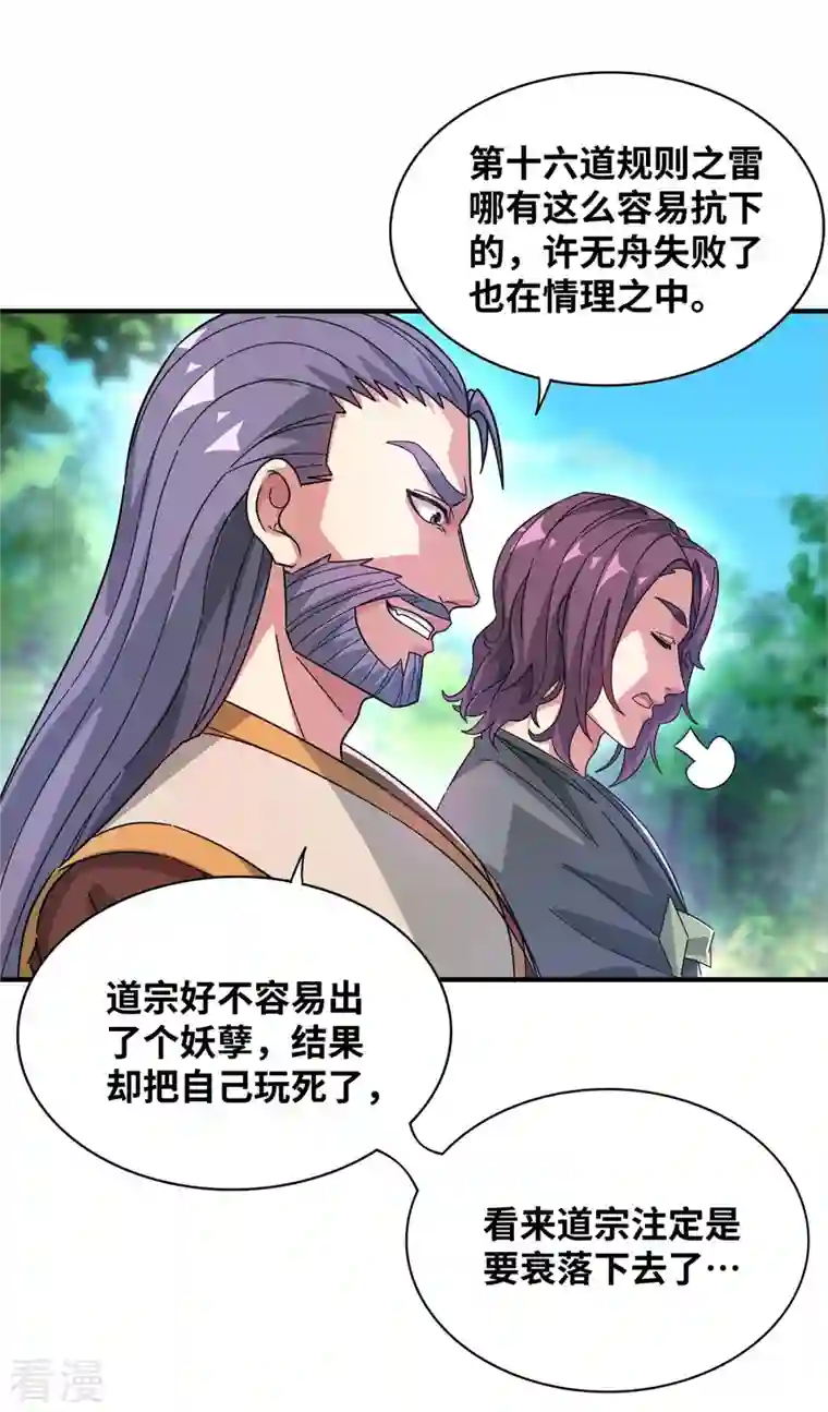 武映三千道第227话 轮到我了