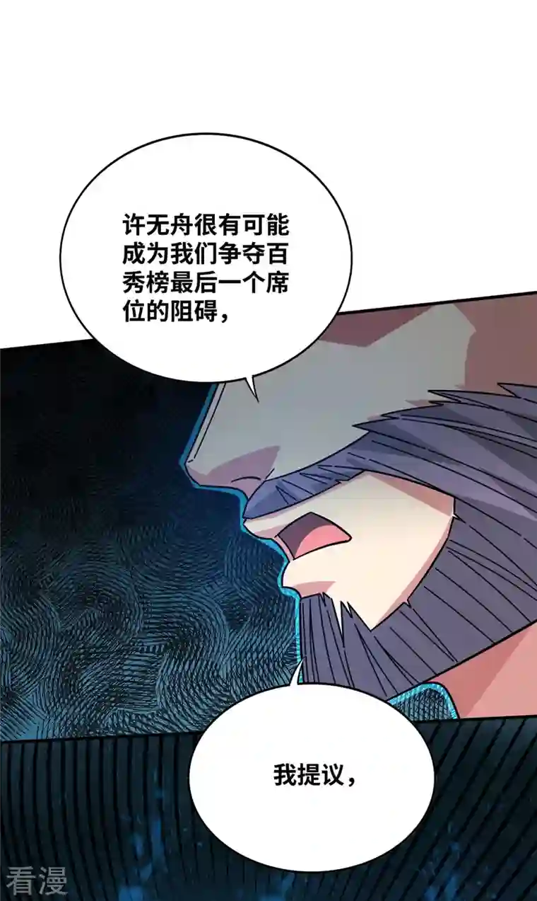 武映三千道第227话 轮到我了