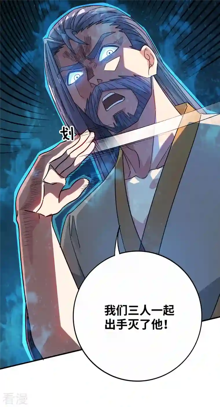 武映三千道第227话 轮到我了