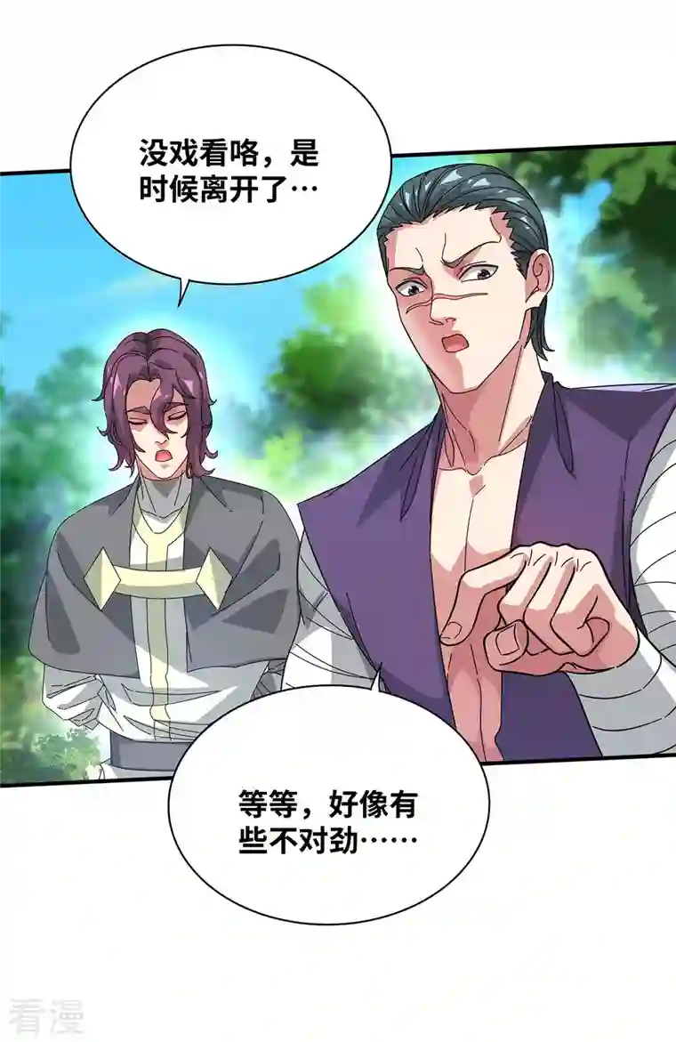 武映三千道第227话 轮到我了