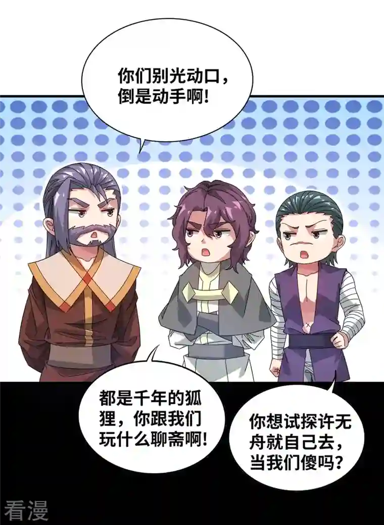 武映三千道第227话 轮到我了