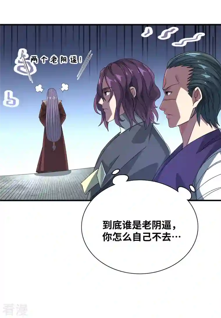 武映三千道第227话 轮到我了