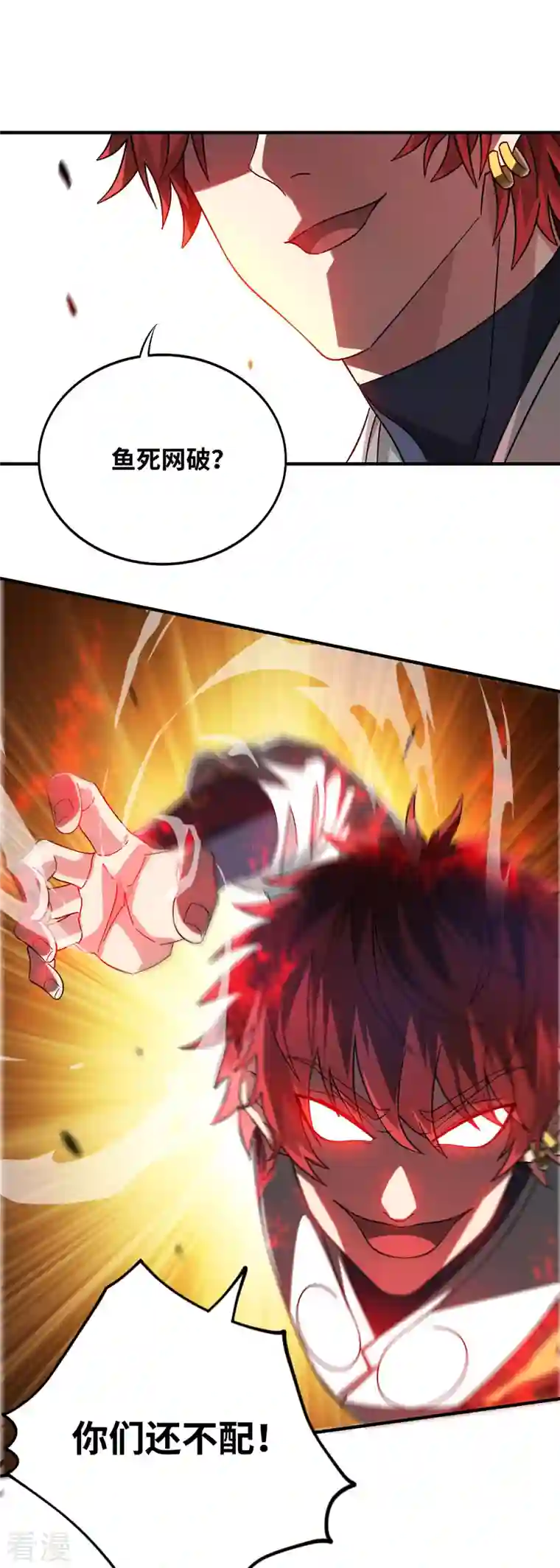 武映三千道第227话 轮到我了