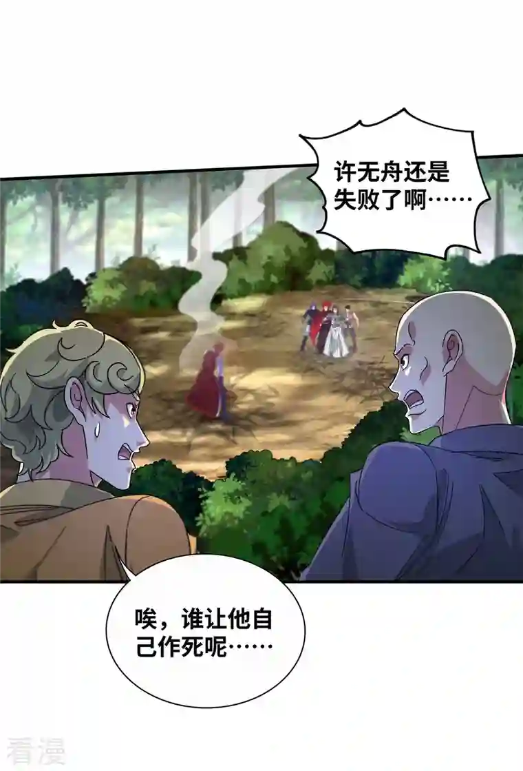 武映三千道第227话 轮到我了