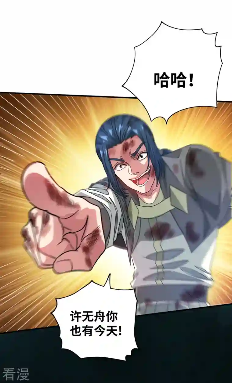 武映三千道第227话 轮到我了