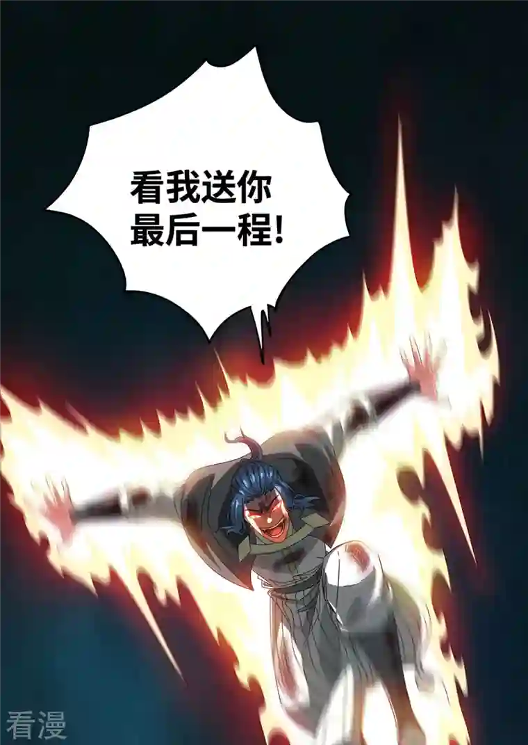 武映三千道第227话 轮到我了