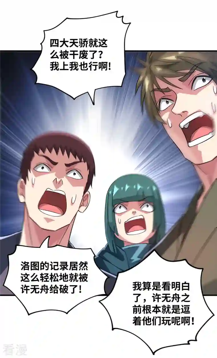 武映三千道第228话 杀鸡儆猴
