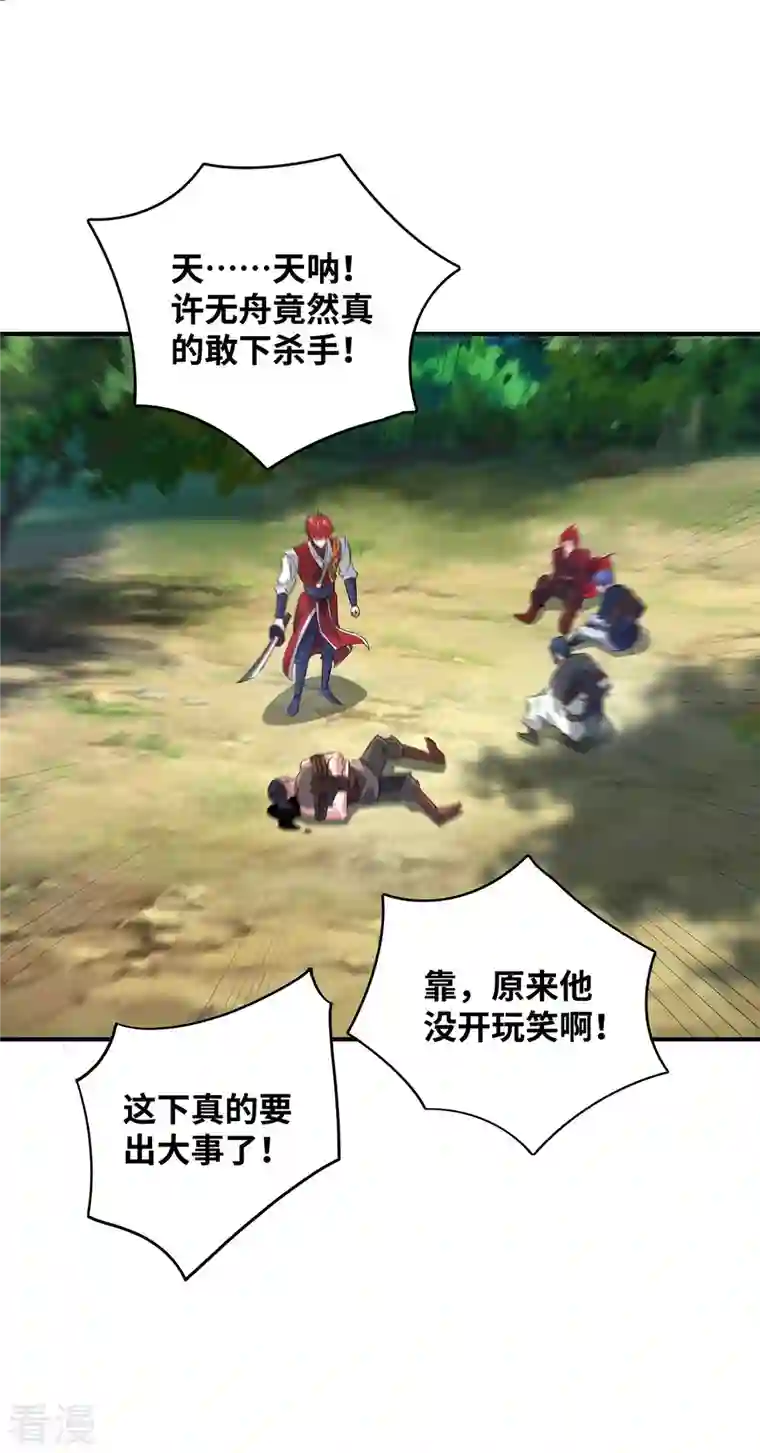 武映三千道第228话 杀鸡儆猴