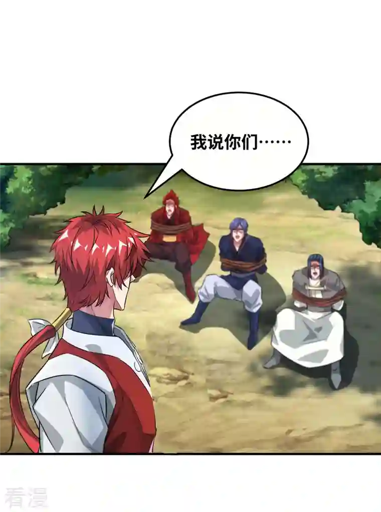 武映三千道第228话 杀鸡儆猴