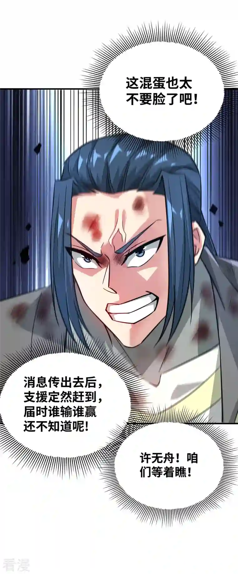 武映三千道第228话 杀鸡儆猴