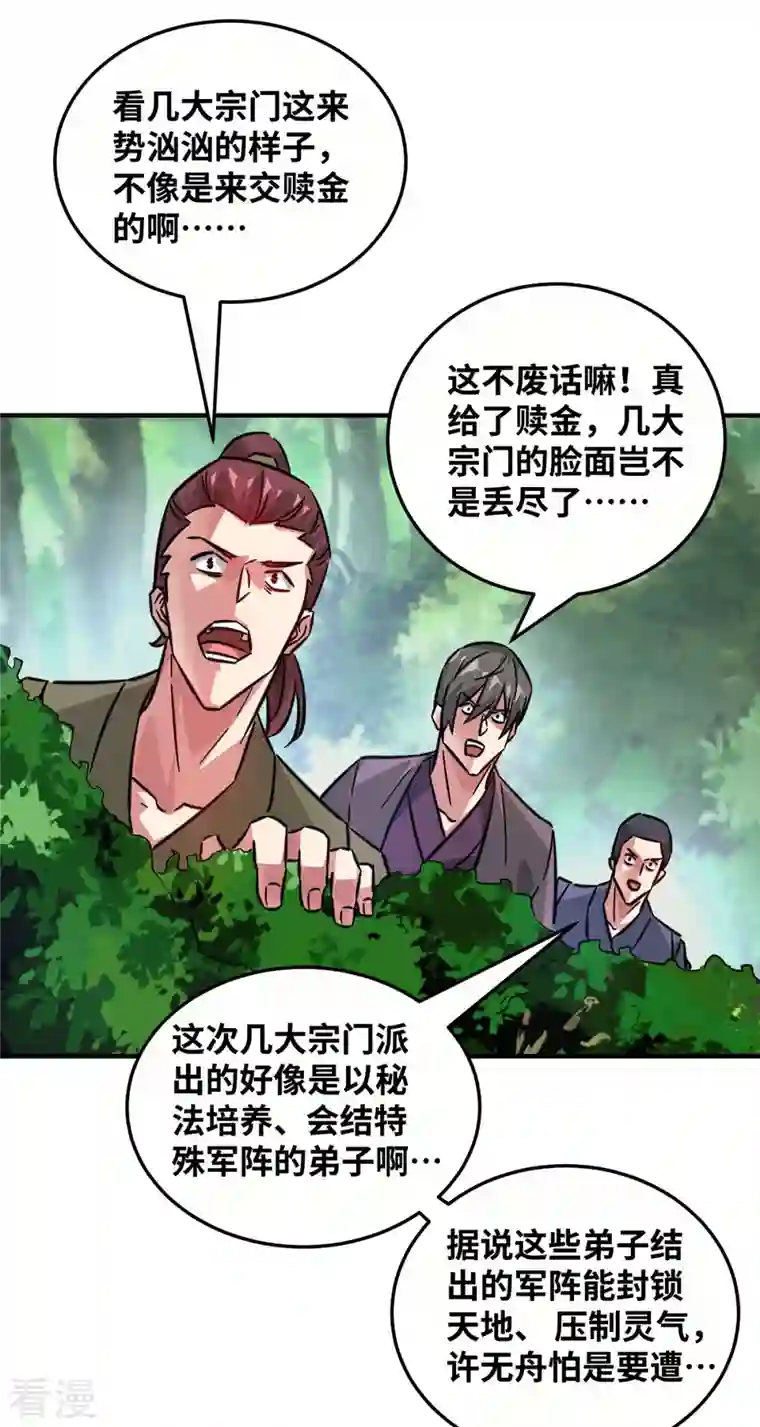 武映三千道第228话 杀鸡儆猴
