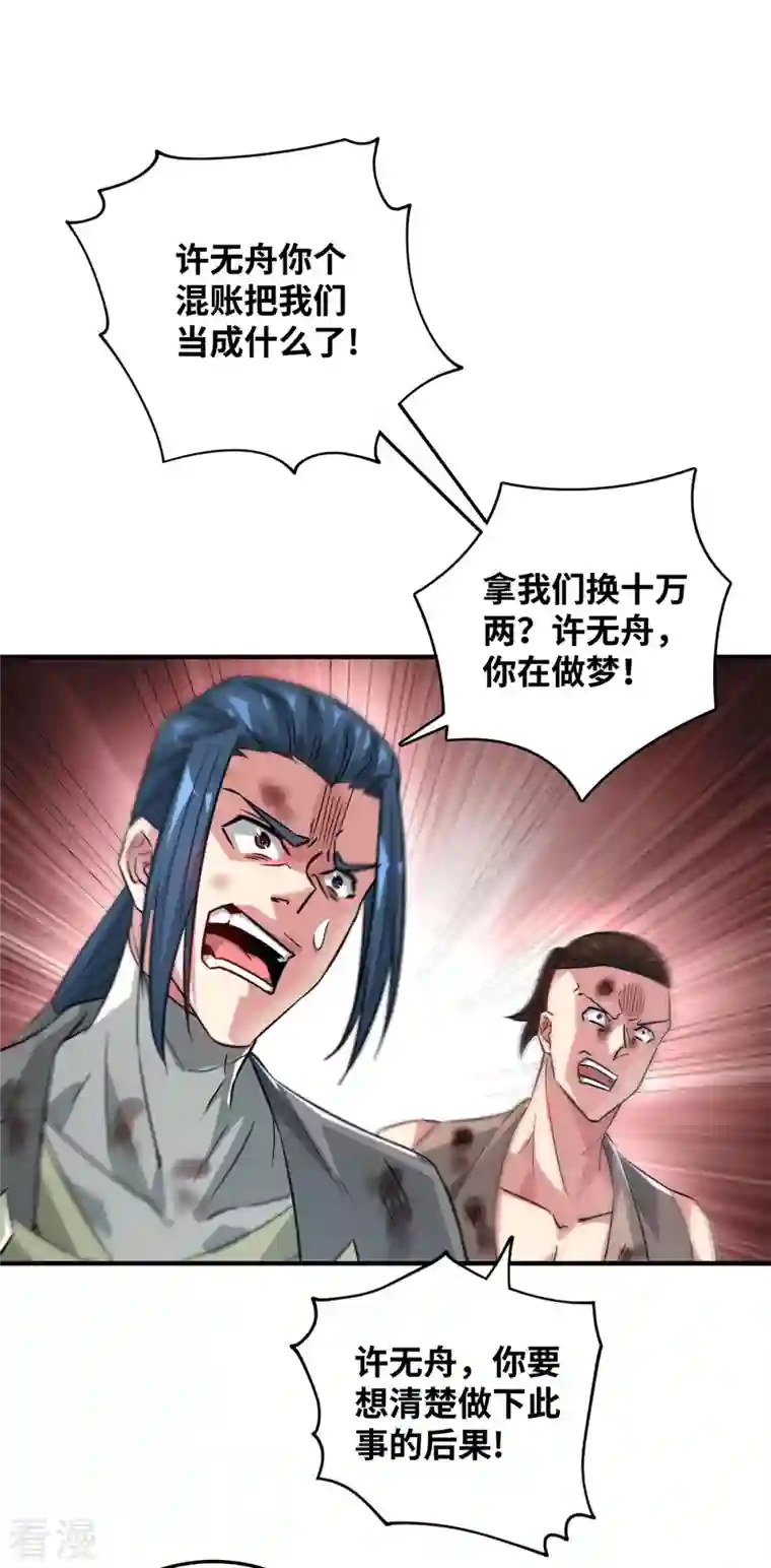 武映三千道第228话 杀鸡儆猴