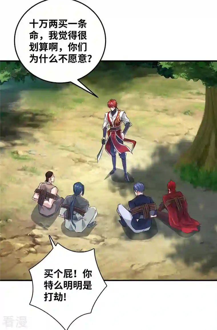 武映三千道第228话 杀鸡儆猴
