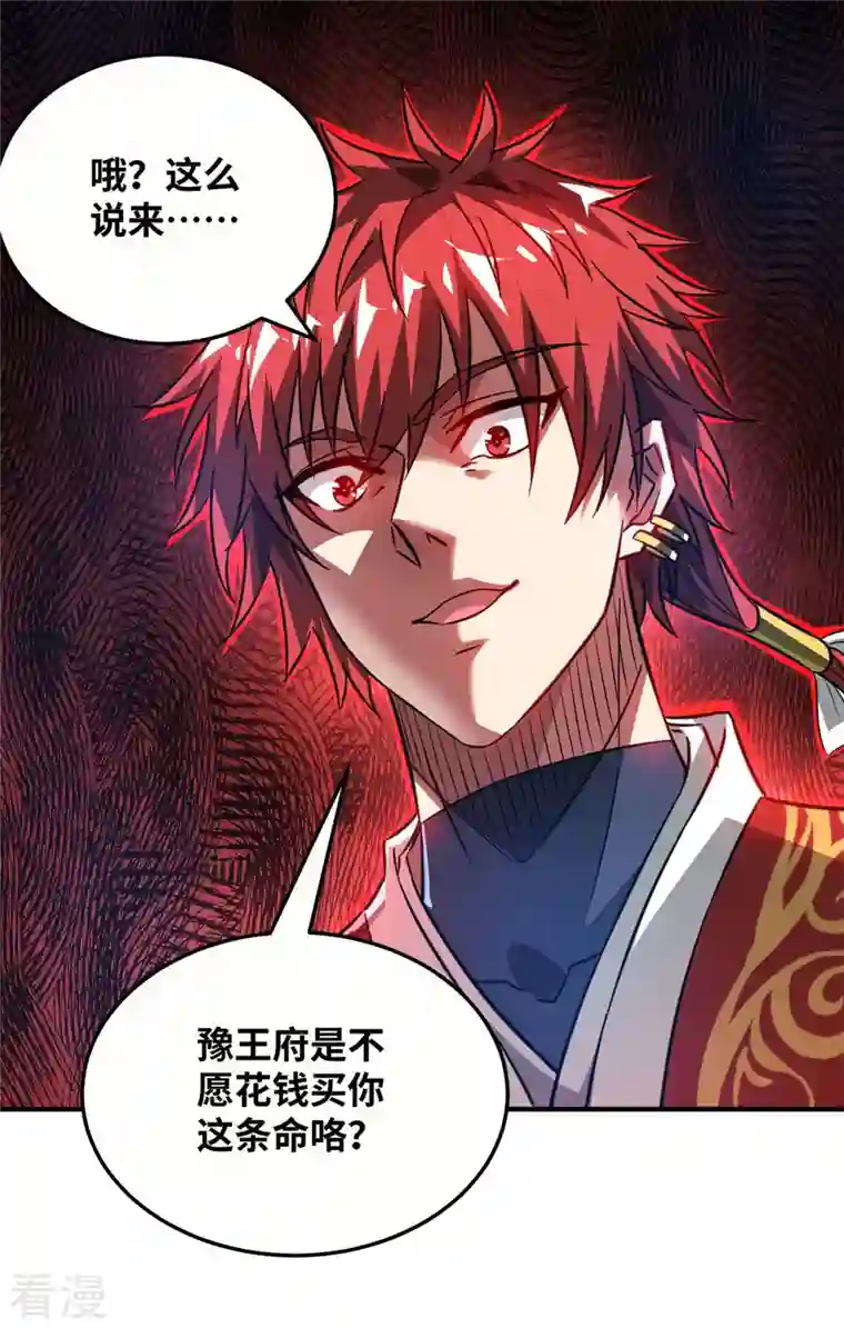 武映三千道第228话 杀鸡儆猴