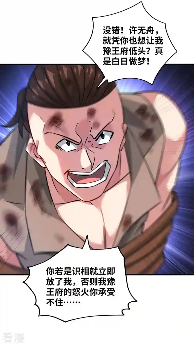 武映三千道第228话 杀鸡儆猴