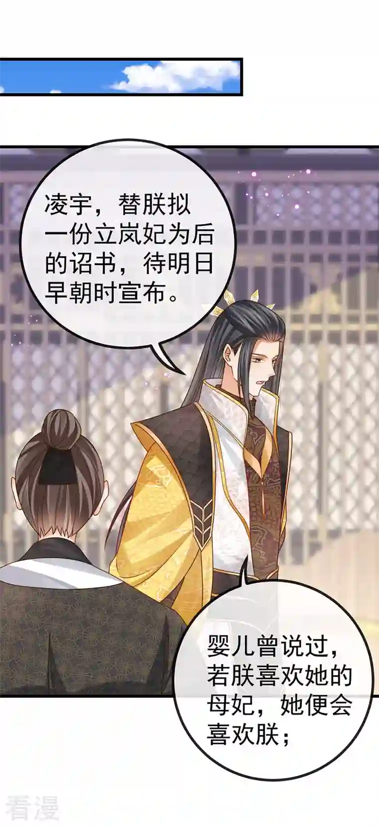 虐渣的一百种方式第65话 时光宝典