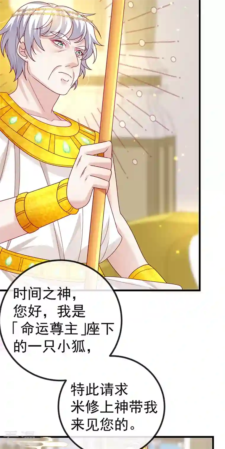 虐渣的一百种方式第65话 时光宝典