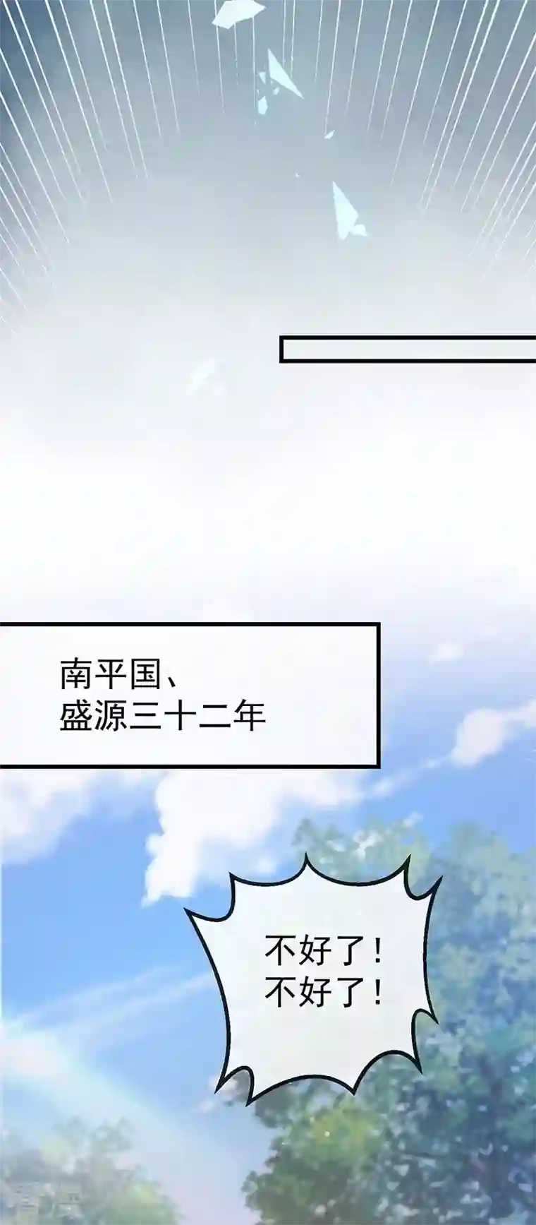 虐渣的一百种方式第65话 时光宝典