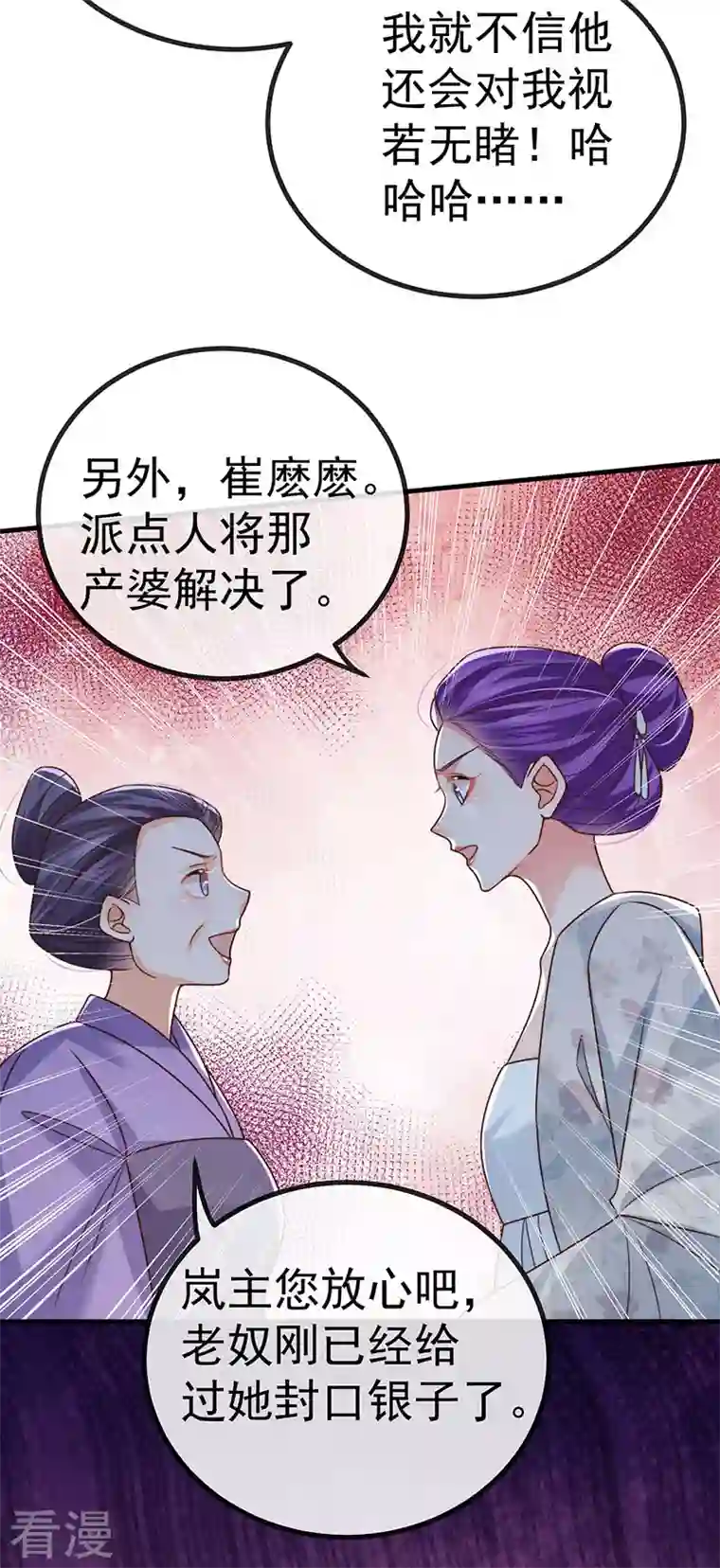 虐渣的一百种方式第65话 时光宝典