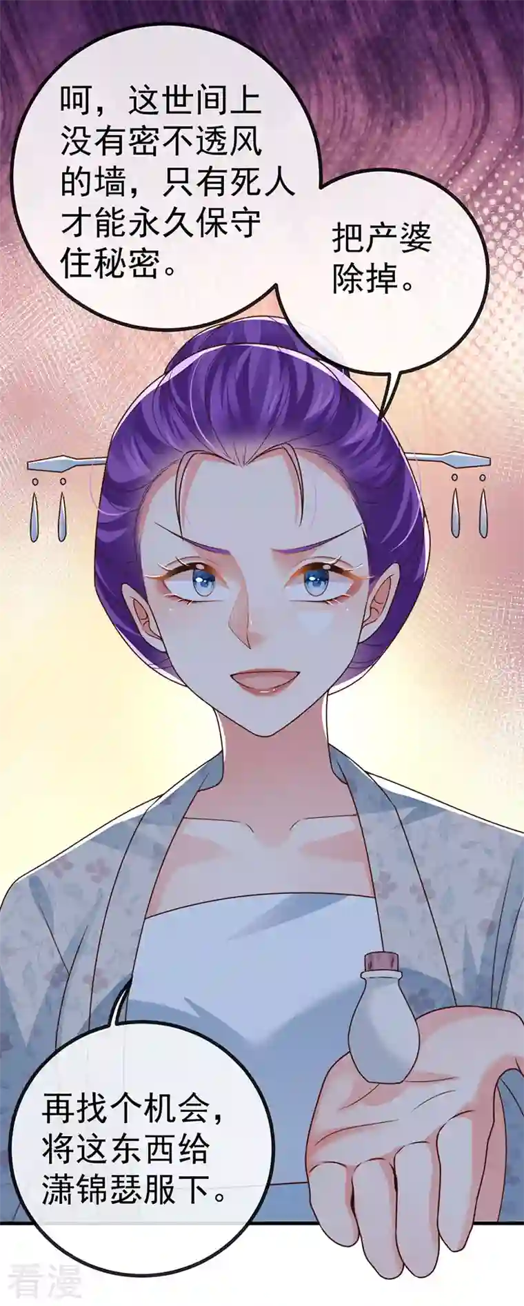 虐渣的一百种方式第65话 时光宝典