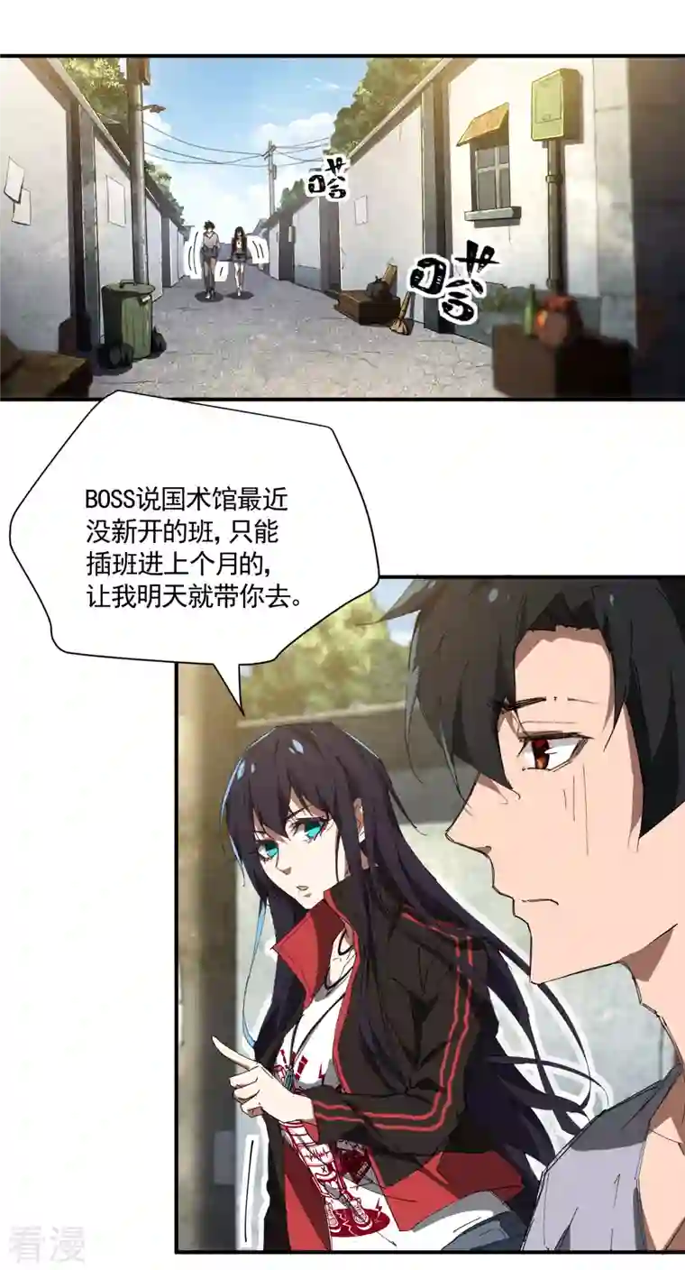 苍天在下第36话 术士无人权